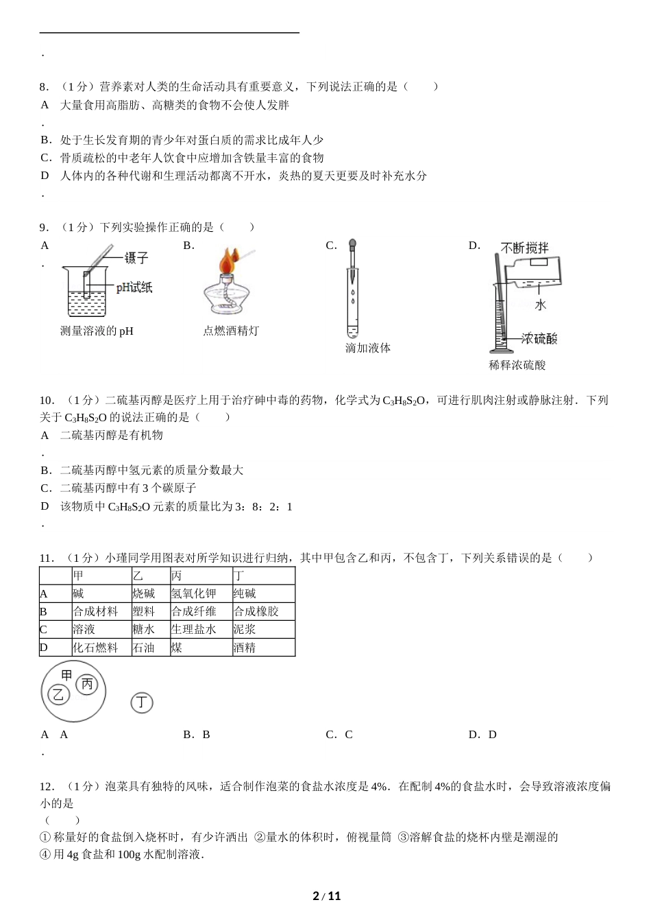 2014年江苏省无锡市中考化学试题及答案.doc_第2页