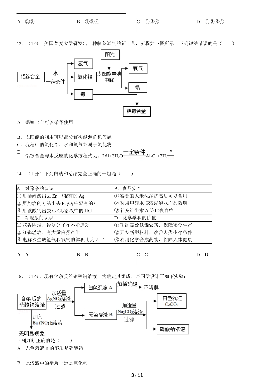 2014年江苏省无锡市中考化学试题及答案.doc_第3页