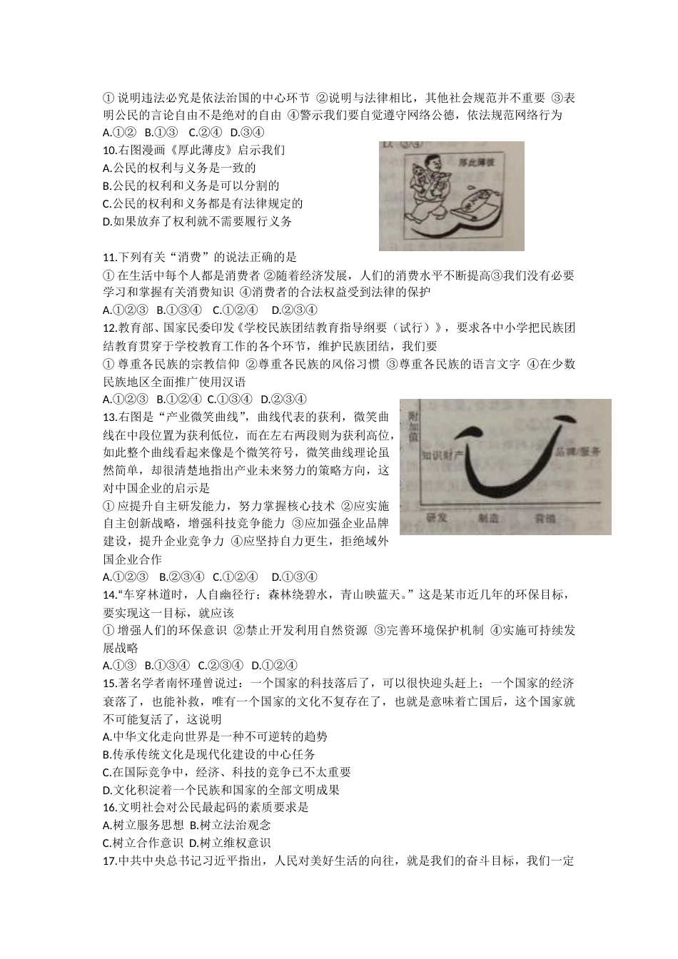 2014年江苏省无锡市政治中考试卷及答案.doc_第2页