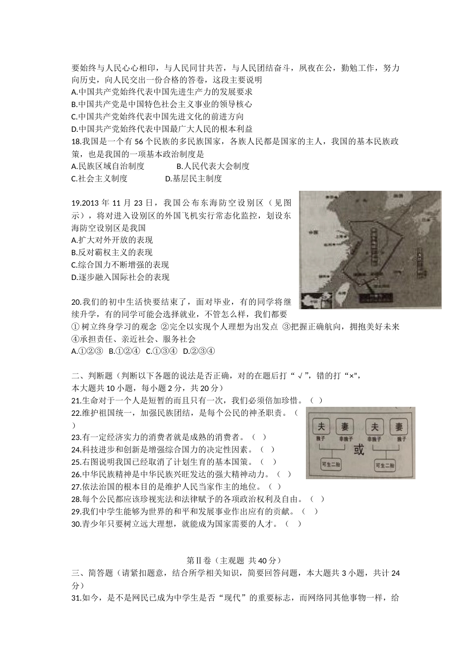 2014年江苏省无锡市政治中考试卷及答案.doc_第3页