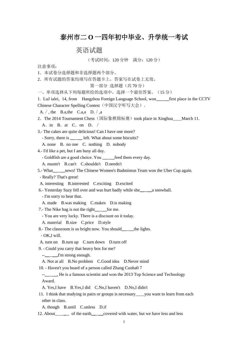 2014年江苏省泰州市中考英语试题及答案.doc_第1页