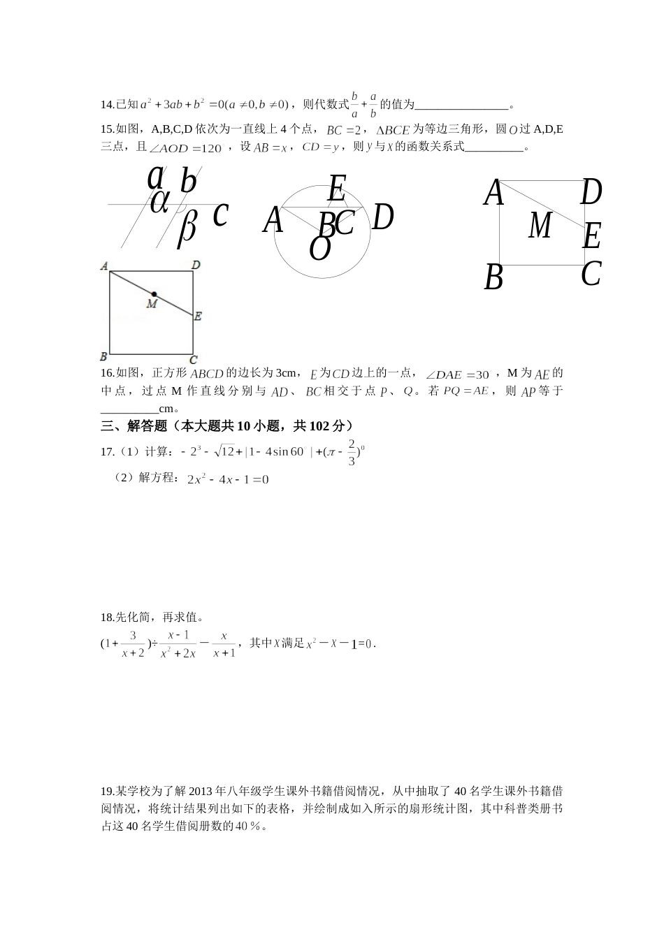 2014年江苏省泰州市中考数学试题及答案.doc_第2页