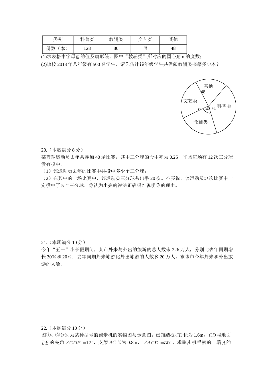 2014年江苏省泰州市中考数学试题及答案.doc_第3页