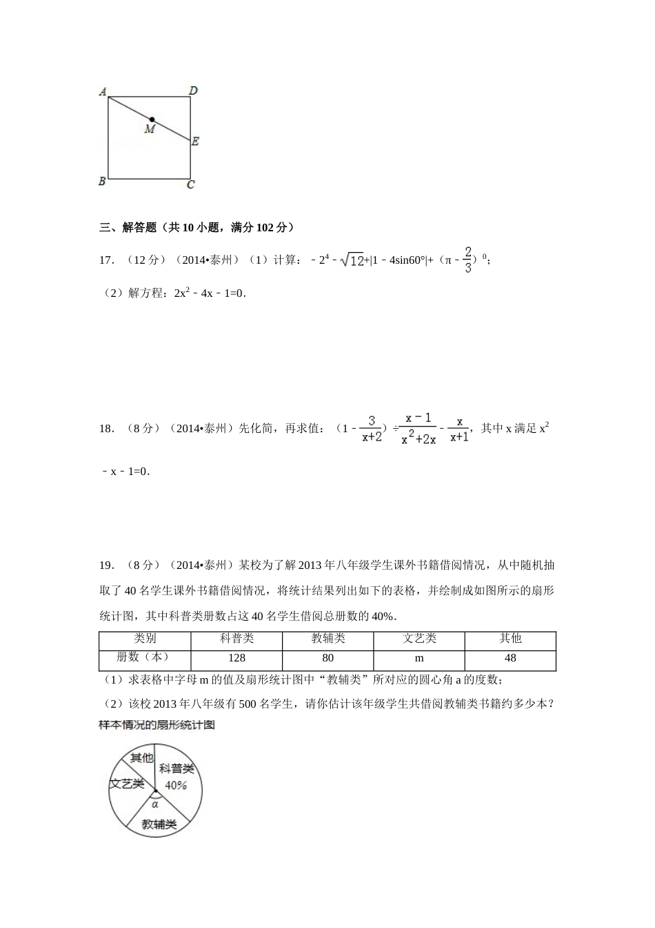2014年江苏省泰州市中考数学试卷（含解析版）.doc_第3页