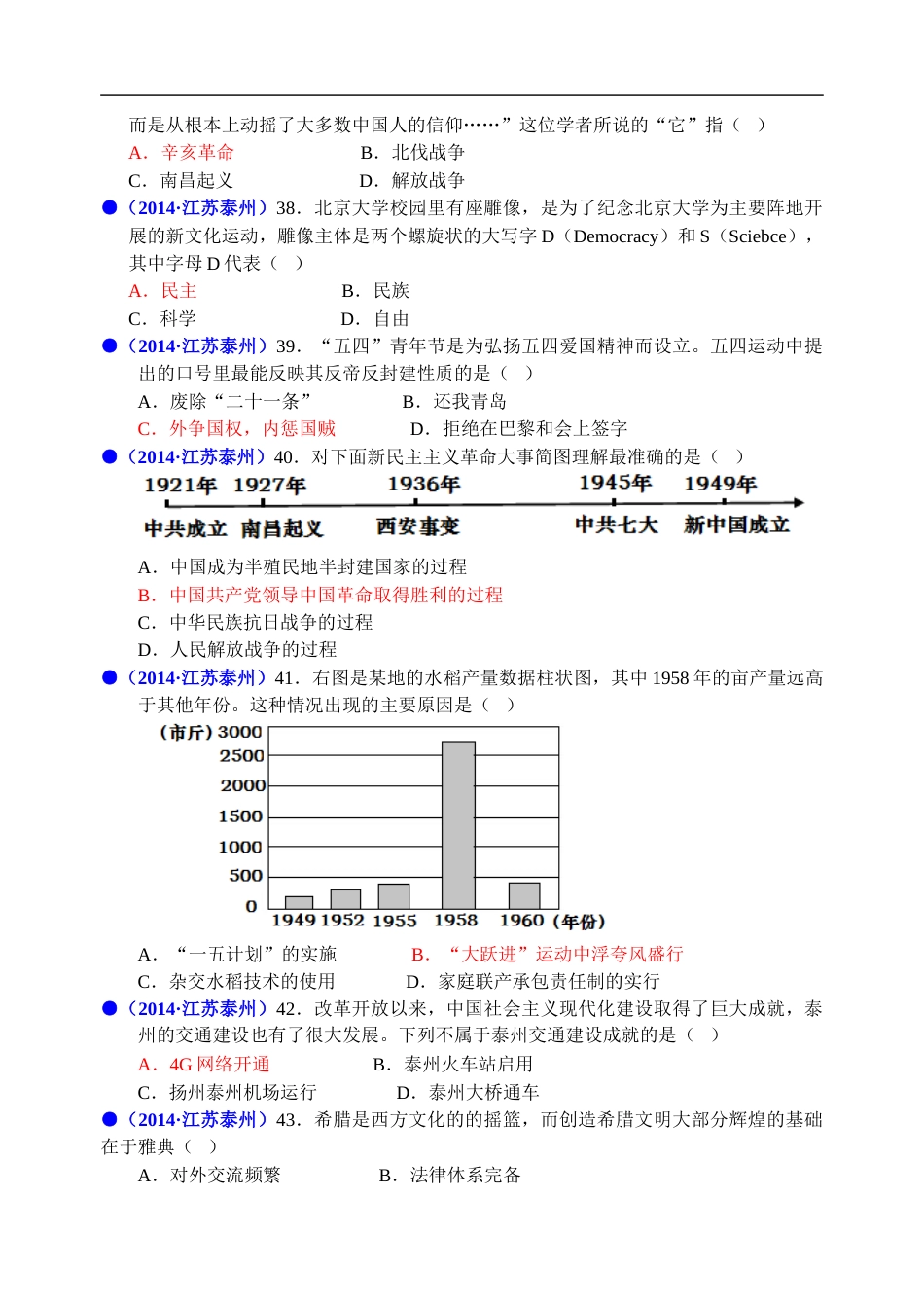 2014年江苏省泰州市中考历史试题及参考答案.doc_第2页