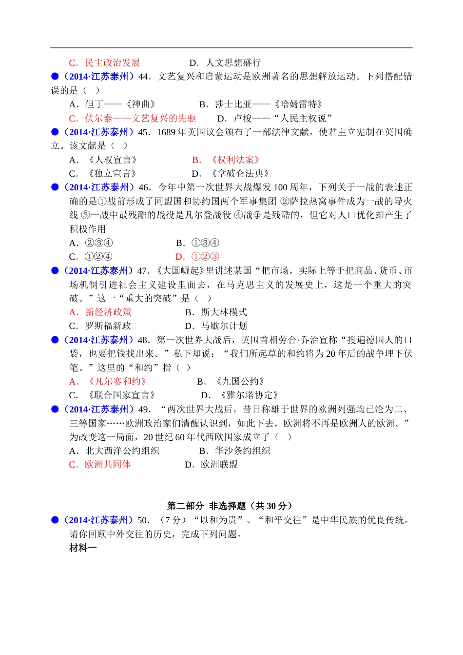 2014年江苏省泰州市中考历史试题及参考答案.doc_第3页