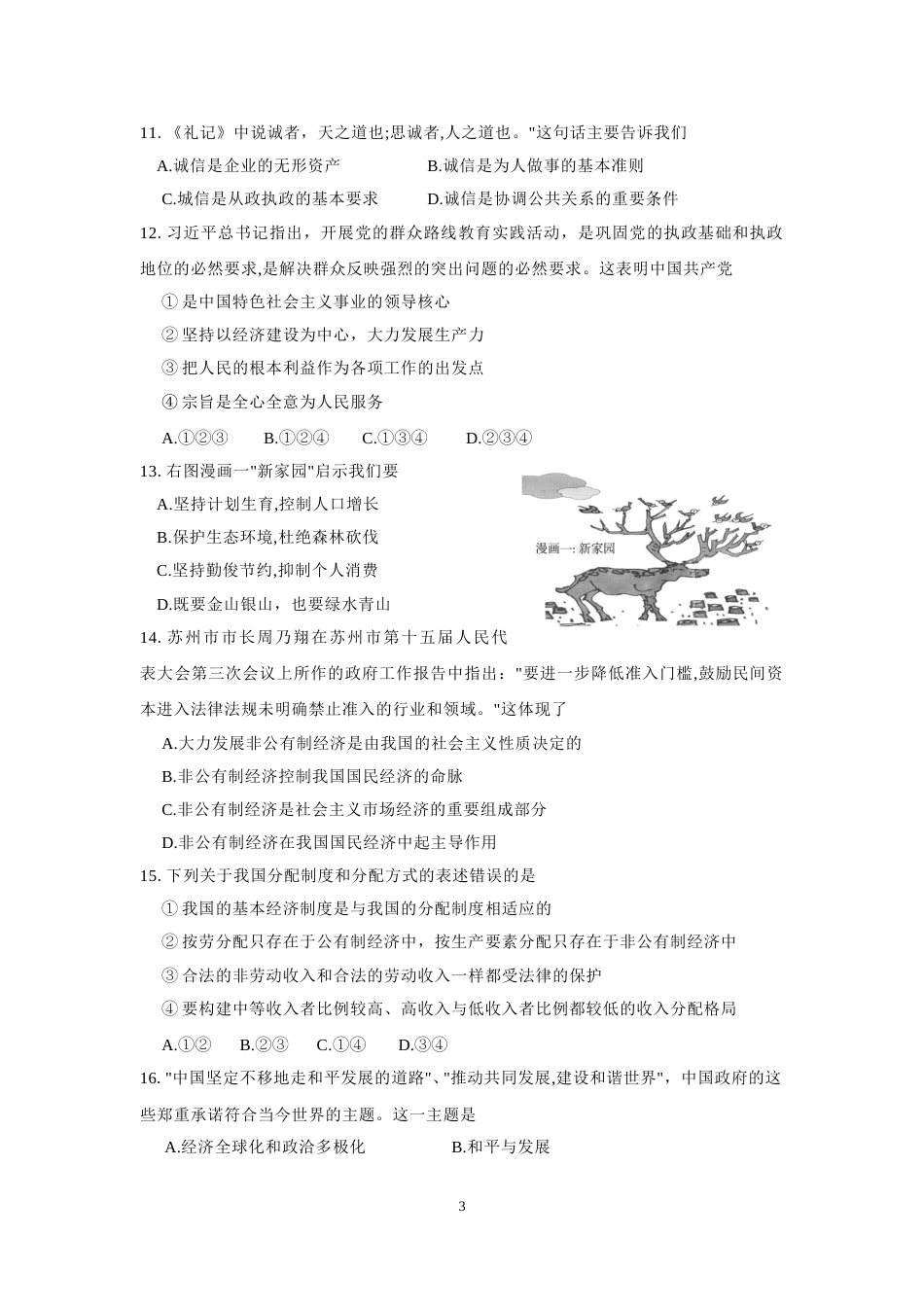 2014年江苏省苏州市中考政治试题及答案.doc_第3页