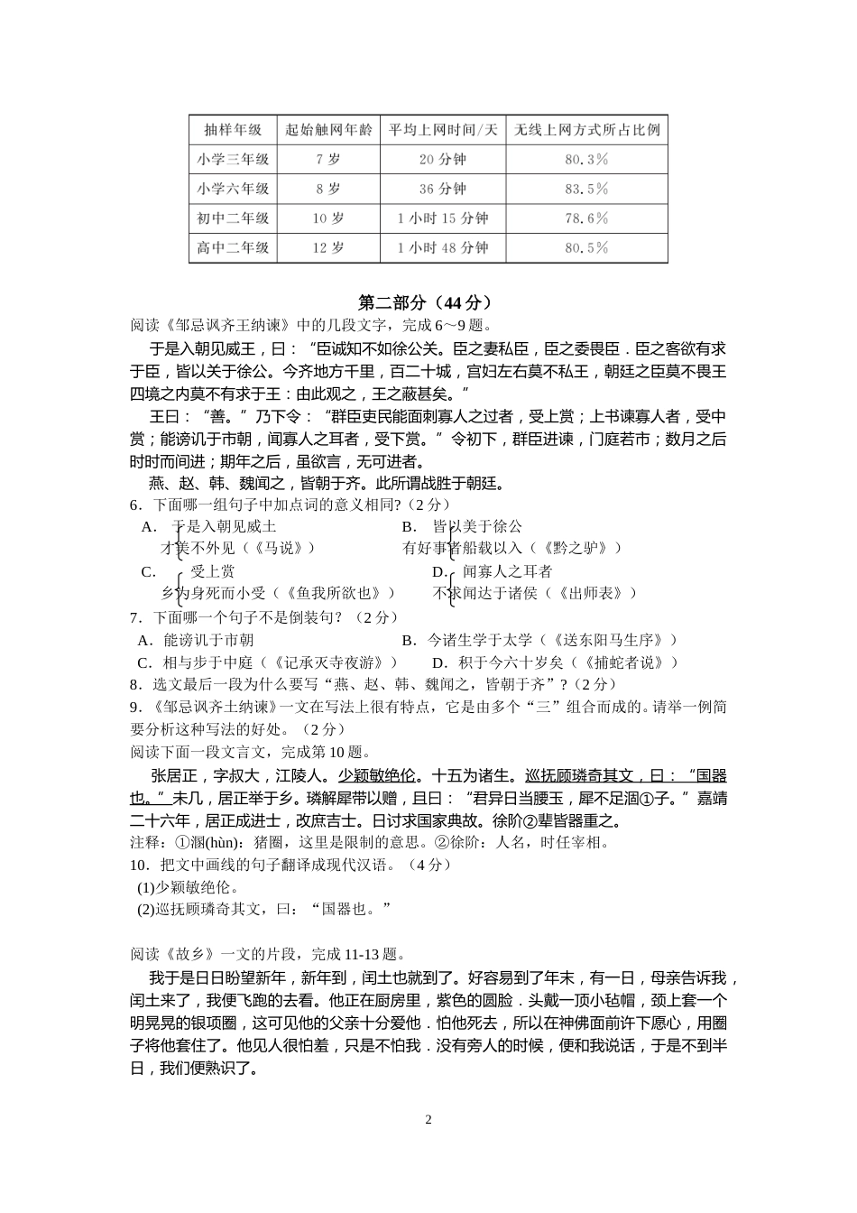 2014年江苏省苏州市中考语文试题及答案.doc_第2页