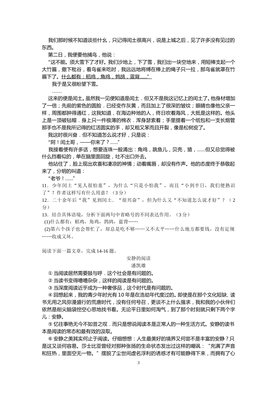 2014年江苏省苏州市中考语文试题及答案.doc_第3页