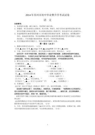 2014年江苏省苏州市中考语文试题及答案.doc