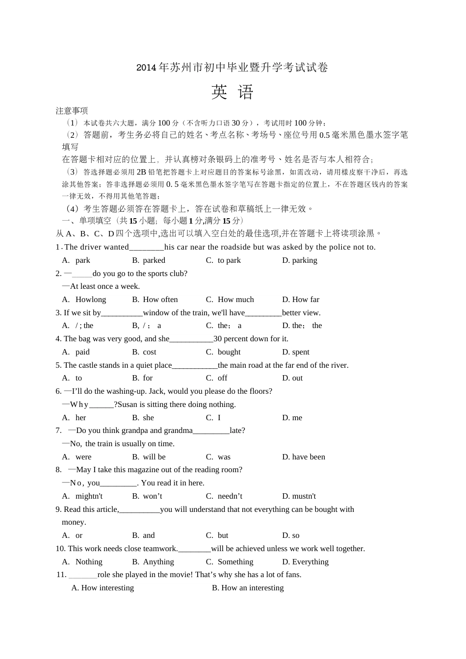 2014年江苏省苏州市中考英语试题及答案.doc_第1页