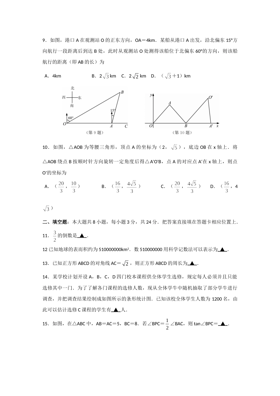 2014年江苏省苏州市中考数学试题及答案.doc_第2页