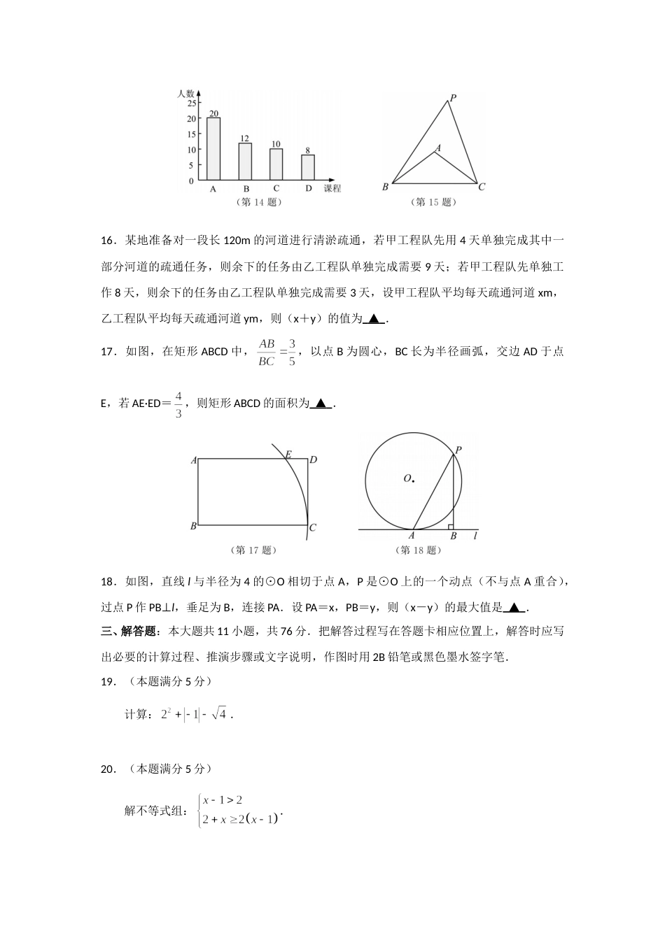 2014年江苏省苏州市中考数学试题及答案.doc_第3页