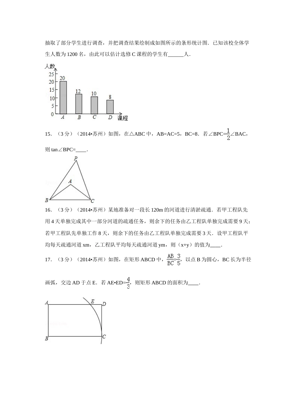 2014年江苏省苏州市中考数学试卷（含解析版）.doc_第3页