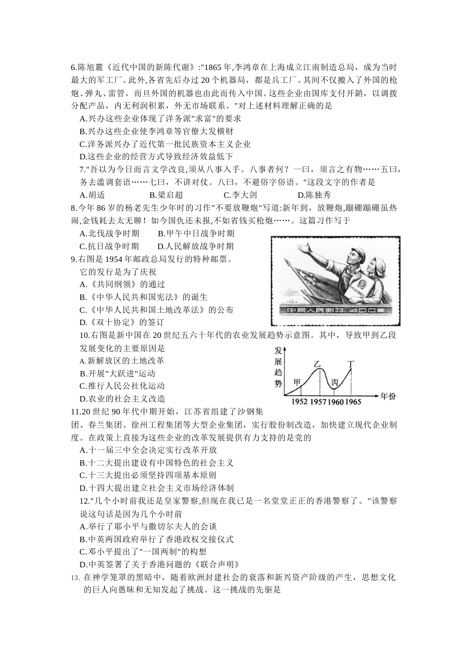 2014年江苏省苏州市中考历史试题及答案.doc_第2页