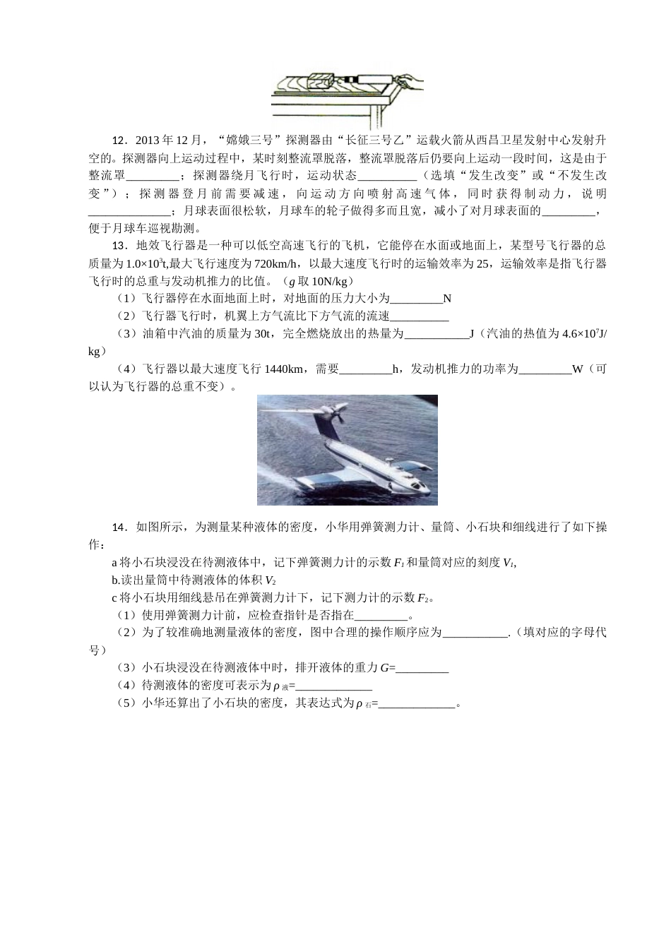 2014年江苏省南通市中考物理试题及答案.doc_第3页