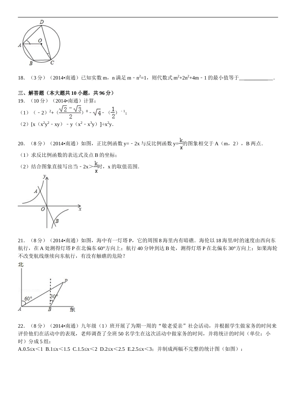 2014年江苏省南通市中考数学试题及答案.doc_第3页