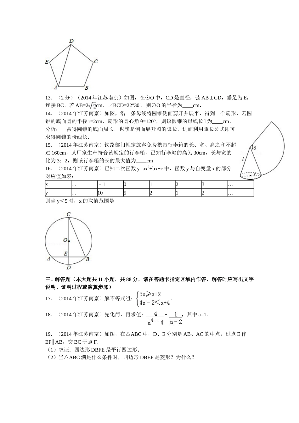 2014年江苏省南京市中考数学试题及答案.doc_第2页