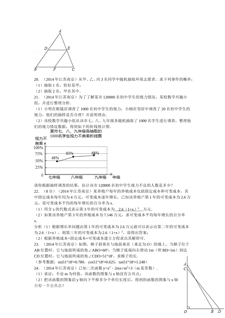 2014年江苏省南京市中考数学试题及答案.doc_第3页