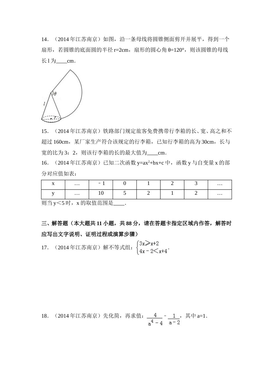 2014年江苏省南京市中考数学试卷（含解析版）.doc_第3页