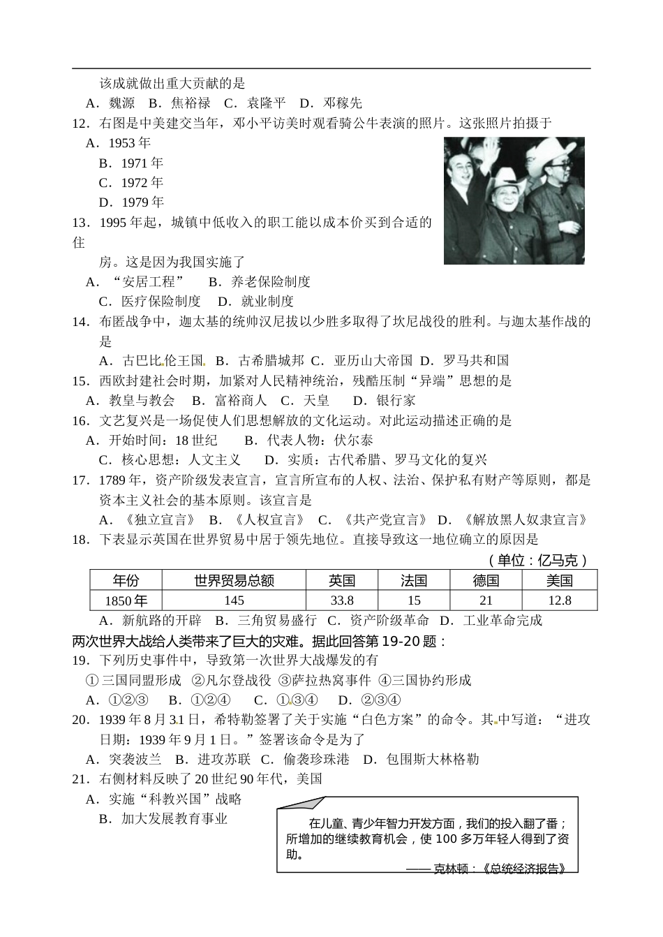 2014年江苏省南京市中考历史试卷及答案.doc_第2页