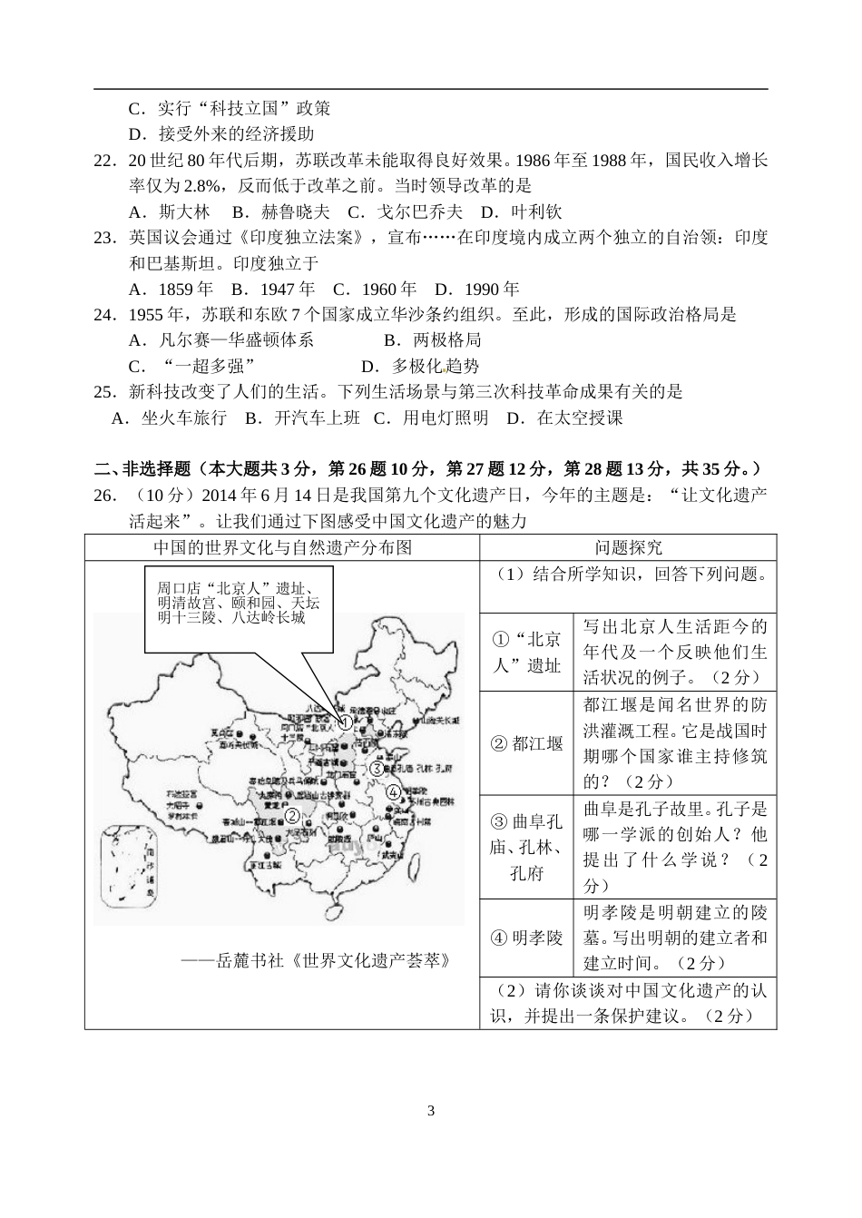 2014年江苏省南京市中考历史试卷及答案.doc_第3页