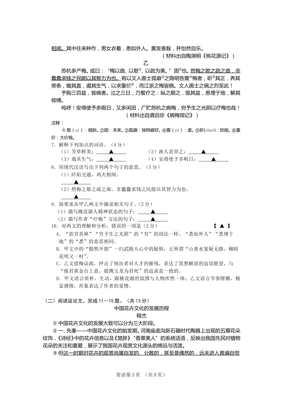 2014年江苏省常州市中考语文试卷及答案.doc_第3页