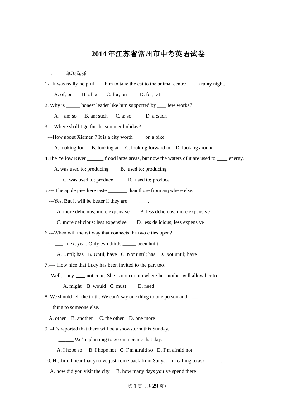 2014年江苏省常州市中考英语试题及答案.doc_第1页