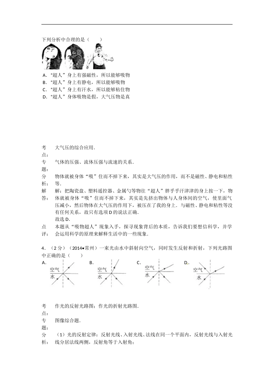 2014年江苏省常州市中考物理试题及答案.doc_第2页