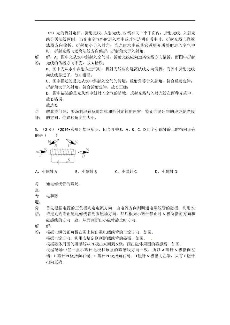 2014年江苏省常州市中考物理试题及答案.doc_第3页