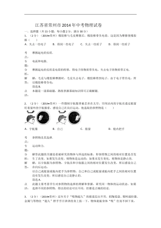2014年江苏省常州市中考物理试题及答案.doc
