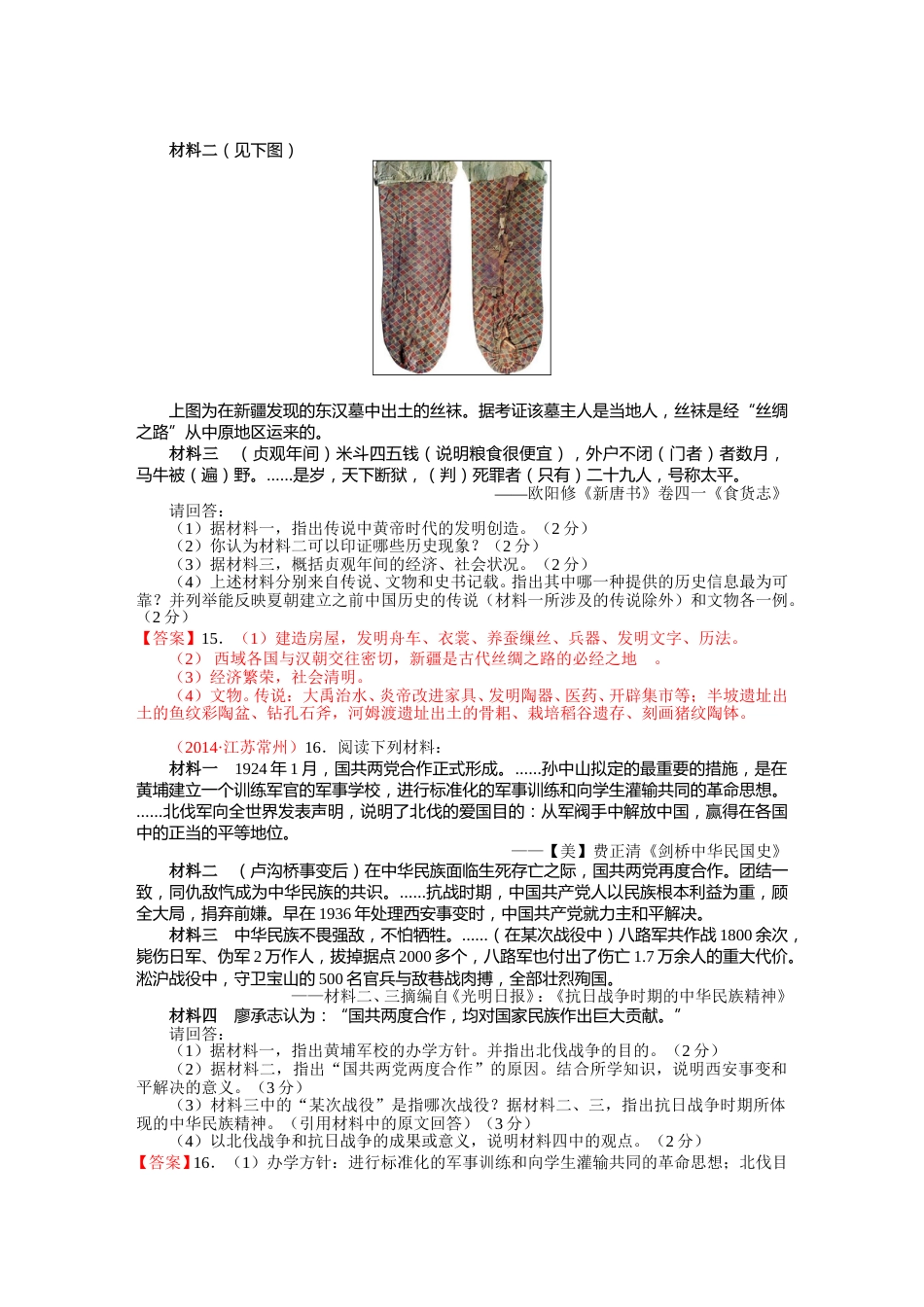 2014年江苏省常州市中考历史试题及答案.doc_第3页