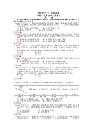 2014年江苏省常州市中考历史试题及答案.doc