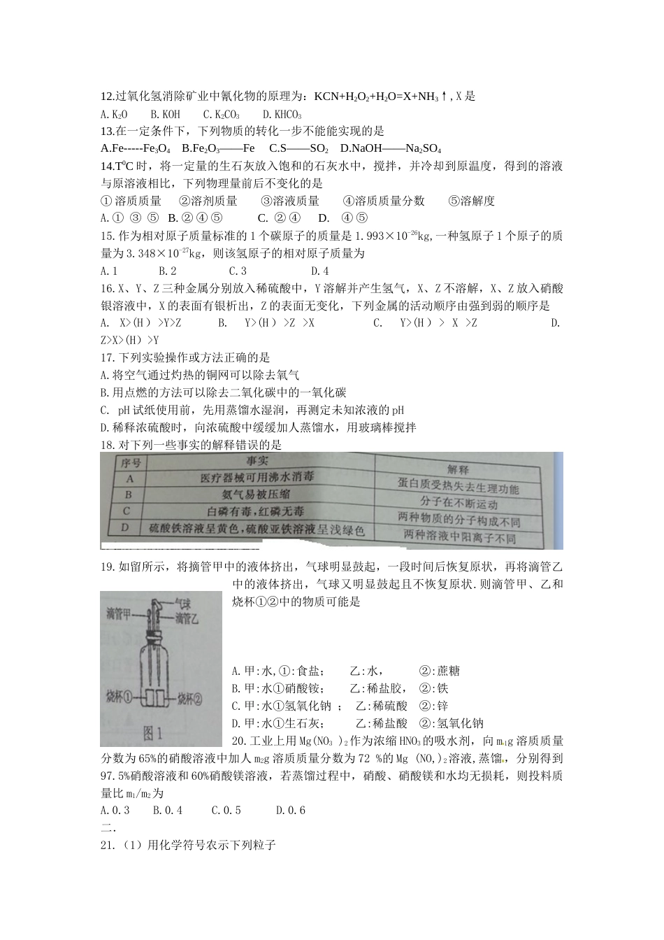 2014年江苏省常州市中考化学试卷及答案.docx_第2页