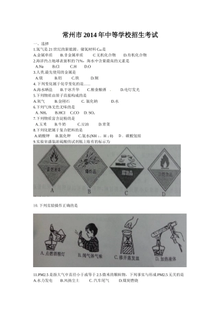 2014年江苏省常州市中考化学试卷及答案.docx