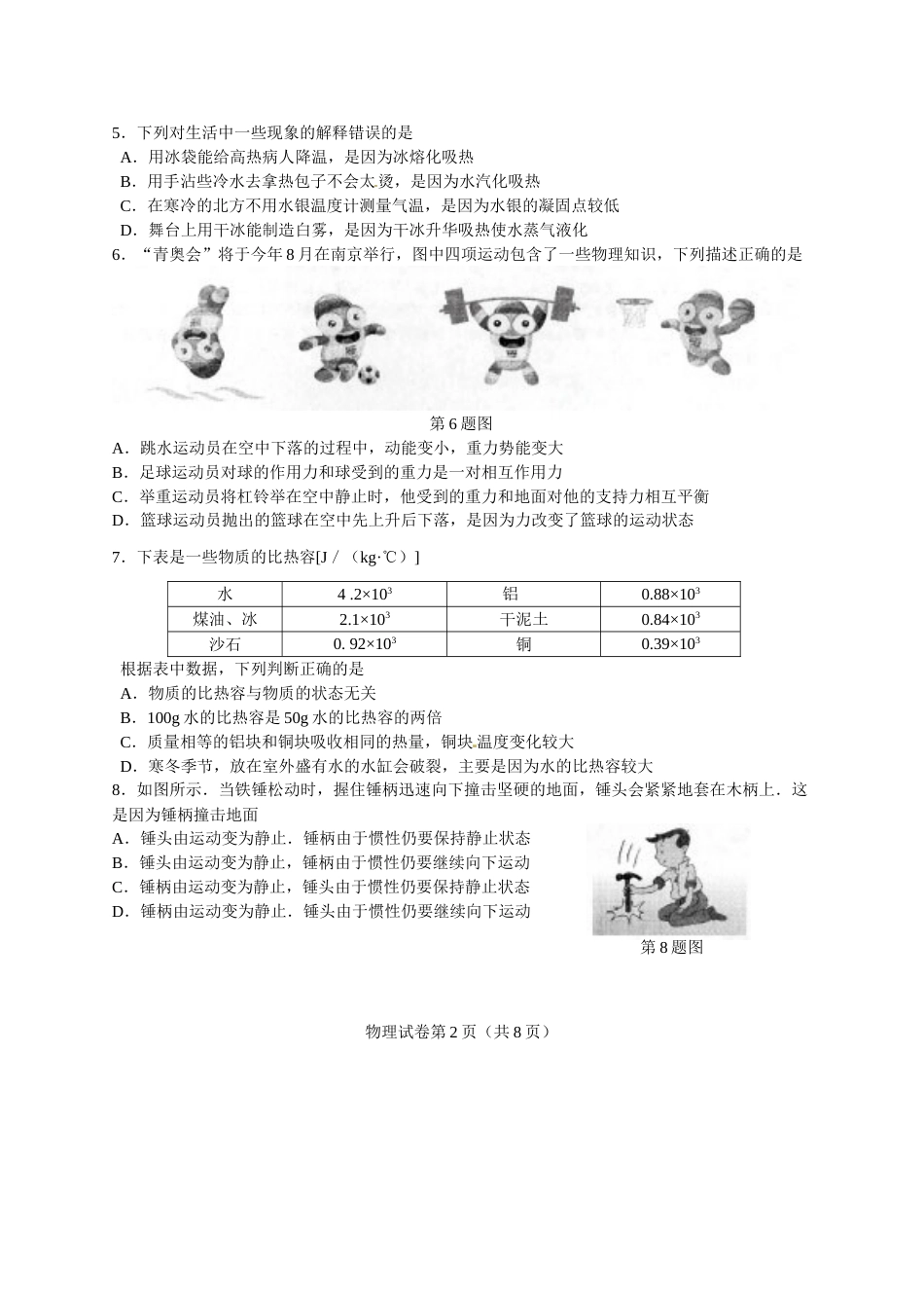 2014年江苏南京市中考物理试卷及答案.doc_第2页