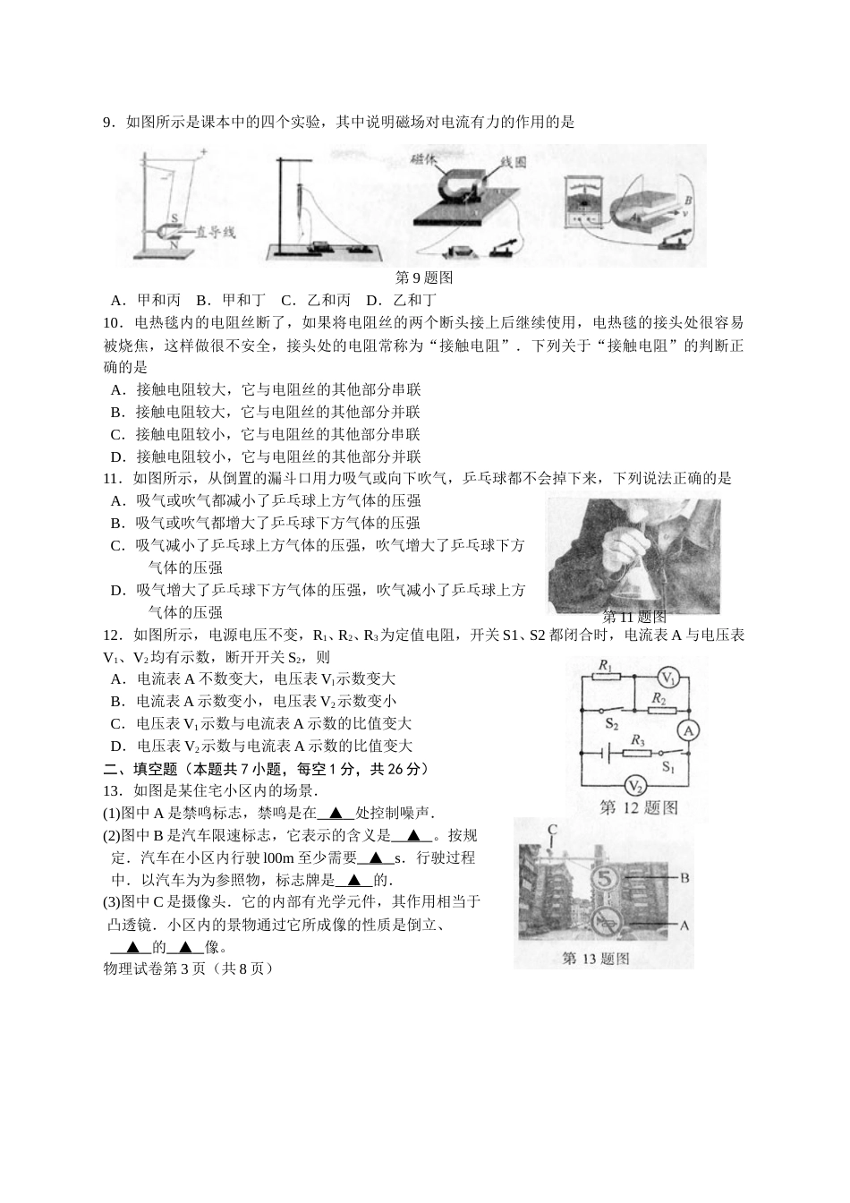 2014年江苏南京市中考物理试卷及答案.doc_第3页