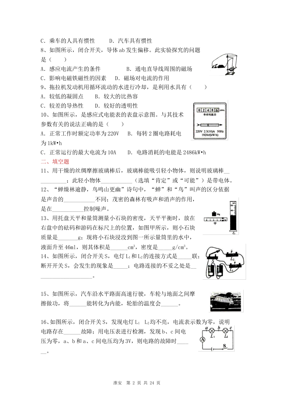 2014年江苏淮安市中考物理试题及答案(Word版).doc_第2页