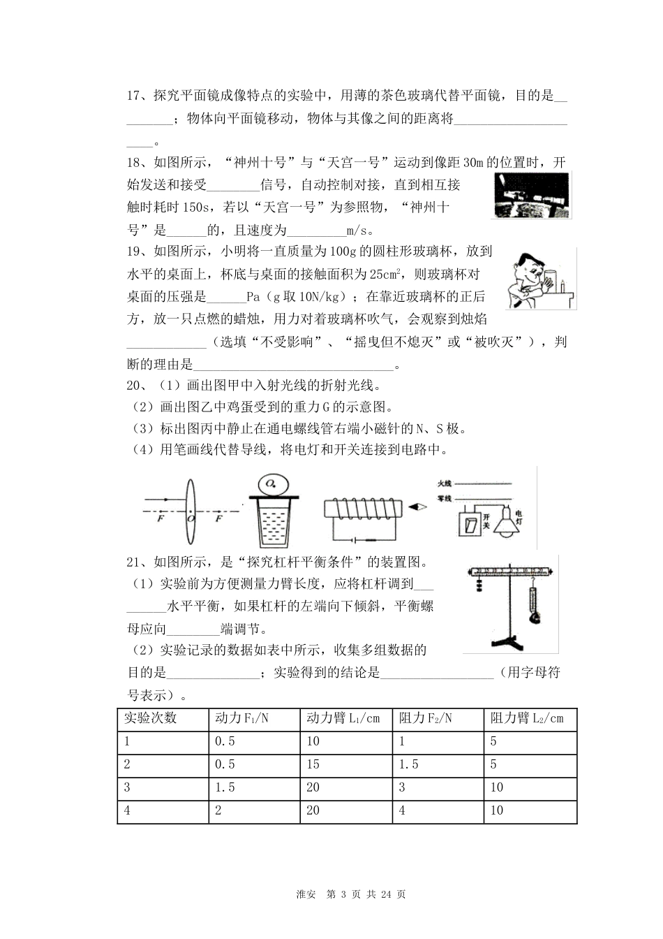2014年江苏淮安市中考物理试题及答案(Word版).doc_第3页