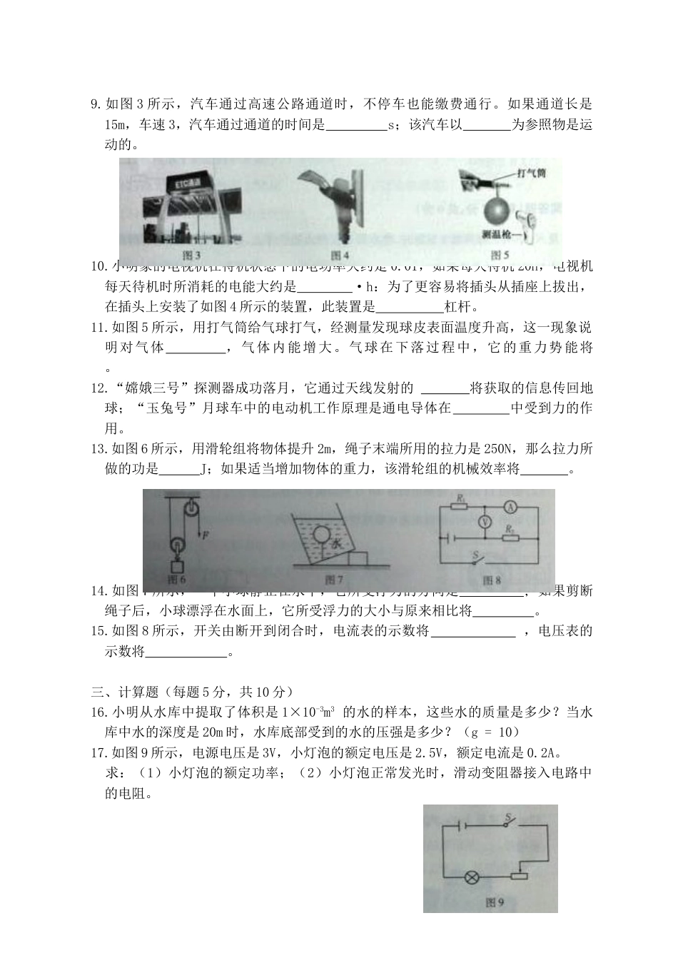 2014年吉林中考物理真题及答案.doc_第2页