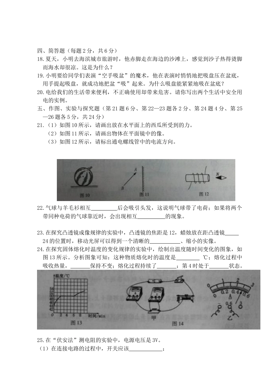 2014年吉林中考物理真题及答案.doc_第3页