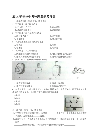 2014年吉林中考物理真题及答案.doc