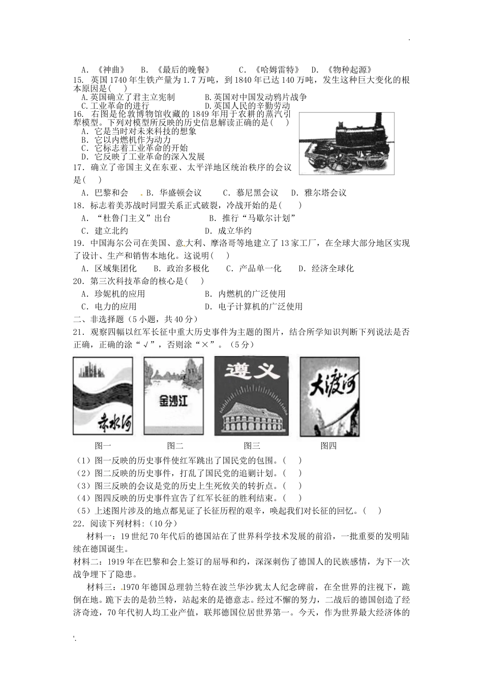 2014年吉林中考历史真题及答案.doc_第2页