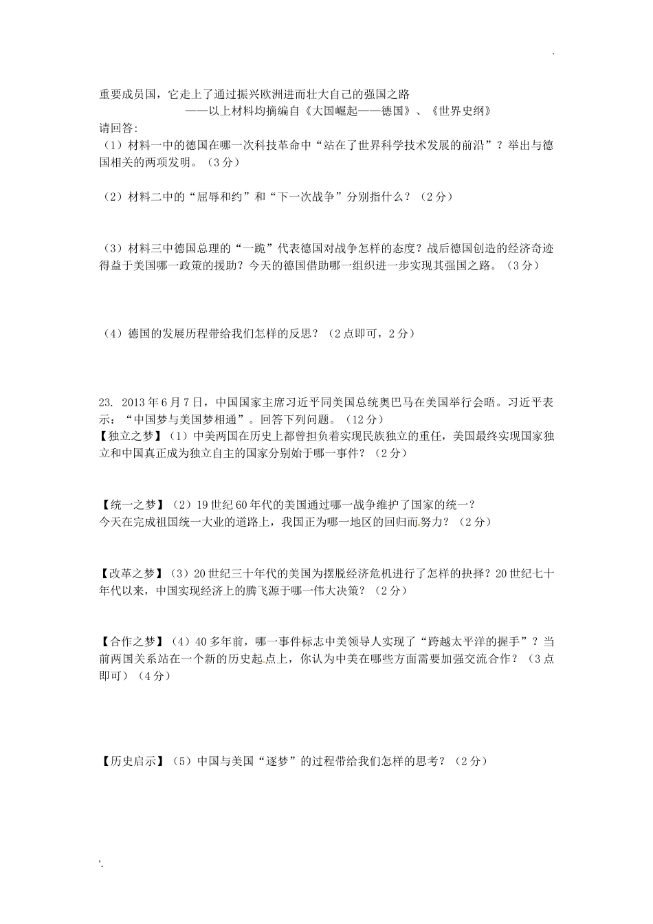 2014年吉林中考历史真题及答案.doc_第3页