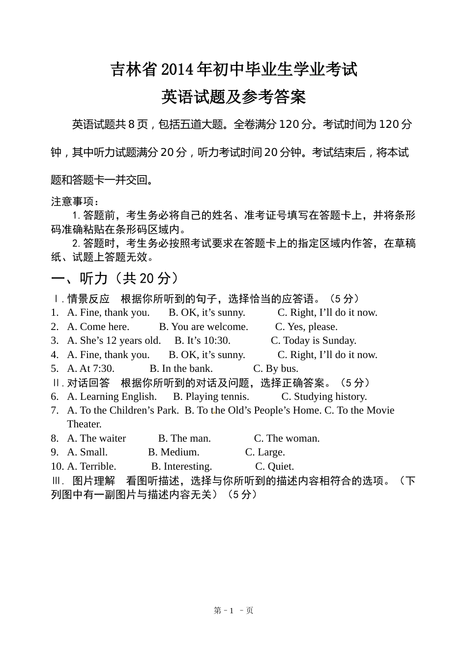 2014年吉林省中考英语试题及答案.docx_第1页