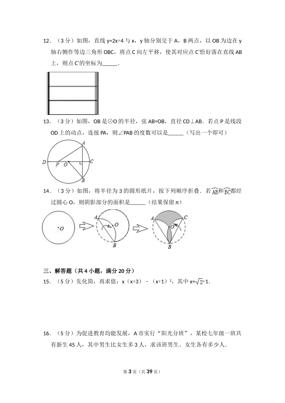 2014年吉林省中考数学试卷（含解析版）.doc_第3页