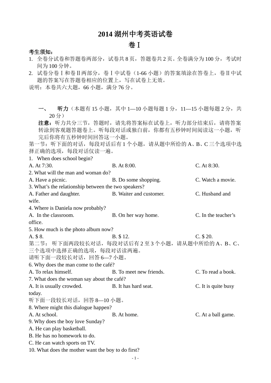2014年湖州中考英语试题及答案（答案为图片）.doc_第1页