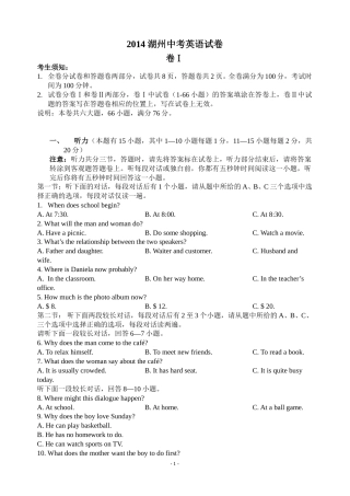 2014年湖州中考英语试题及答案（答案为图片）.doc