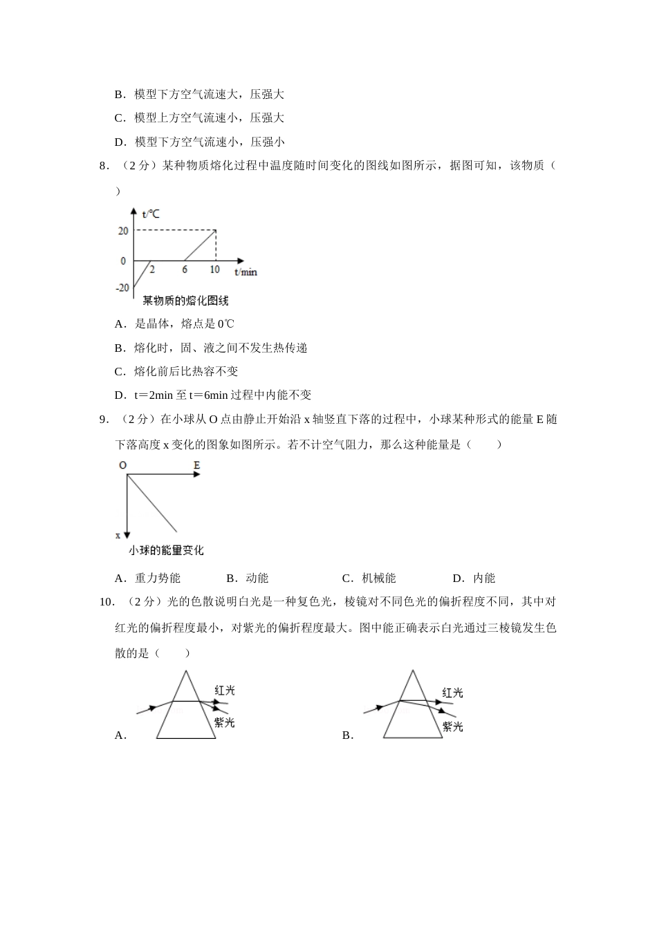 2014年湖南省株洲市中考物理试卷（学生版）  学霸冲冲冲shop348121278.taobao.com.doc_第2页