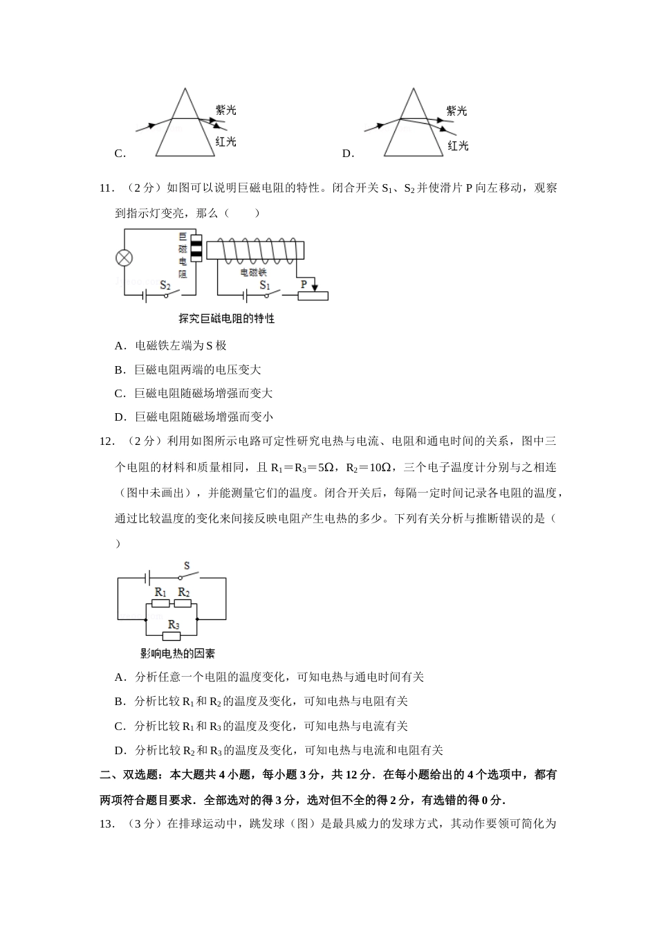 2014年湖南省株洲市中考物理试卷（学生版）  学霸冲冲冲shop348121278.taobao.com.doc_第3页